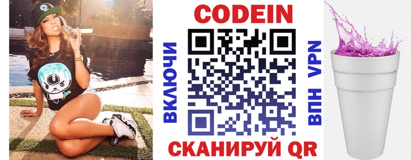 Кодеин Purple Drank  мориарти формула  Чердынь 